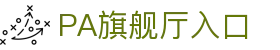 pa视讯(亚洲区)官方网站-playace ag旗舰